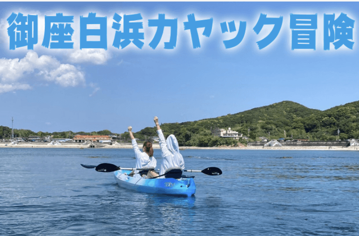 シーカヤック