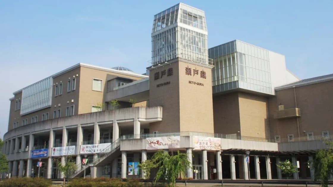瀬戸蔵