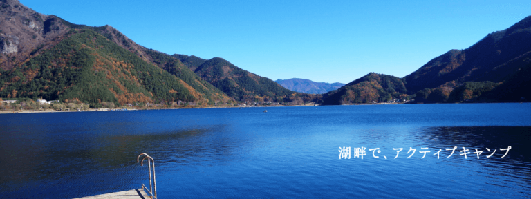 PICA 富士西湖