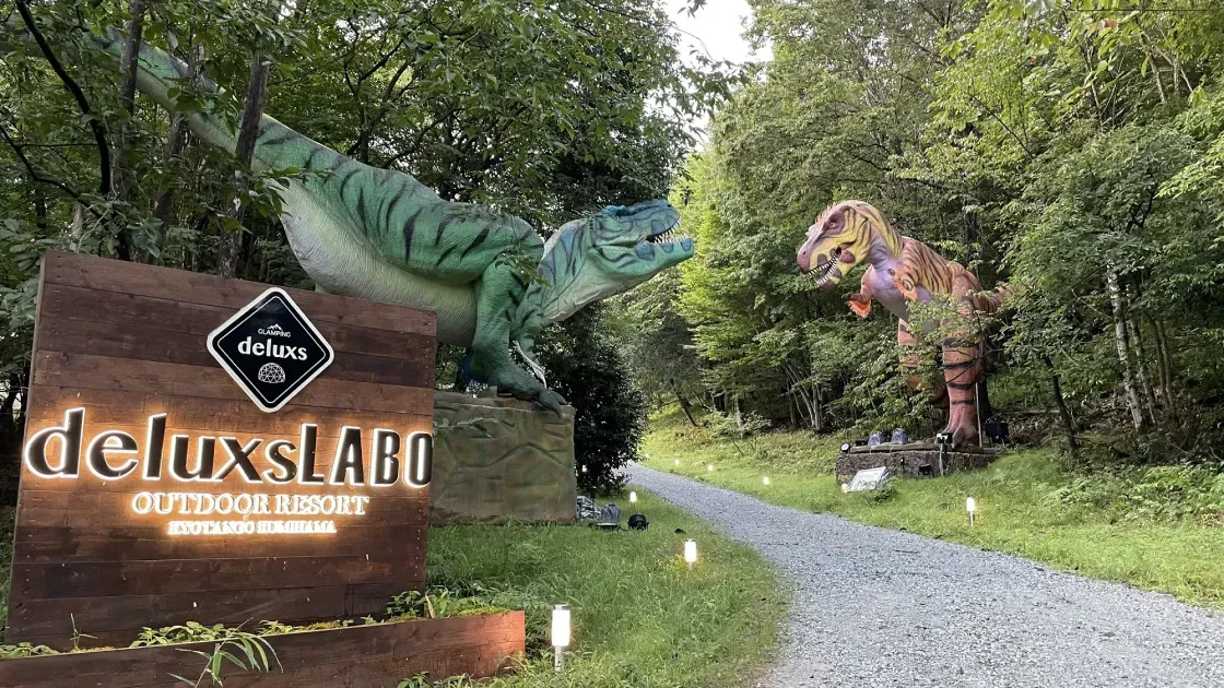 デュラクスアウトドアリゾート 京丹後久美浜LABO - Slide 1