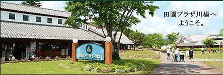 田園プラザかわば(施設外)