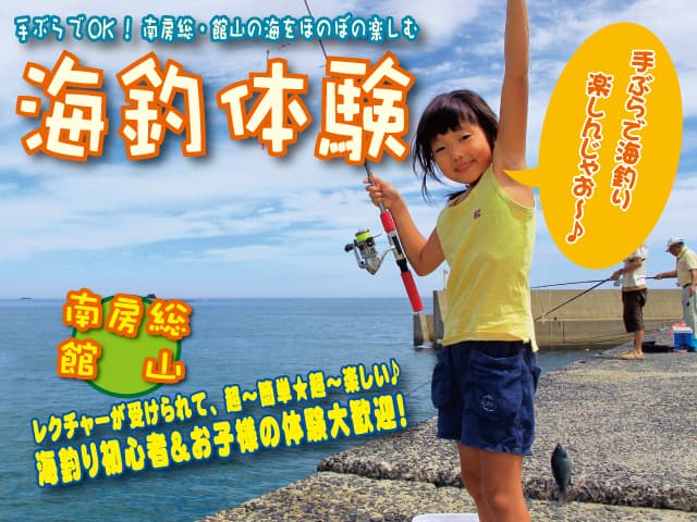 海釣り体験・レンタル釣り竿 まるへい遊び隊【施設外】