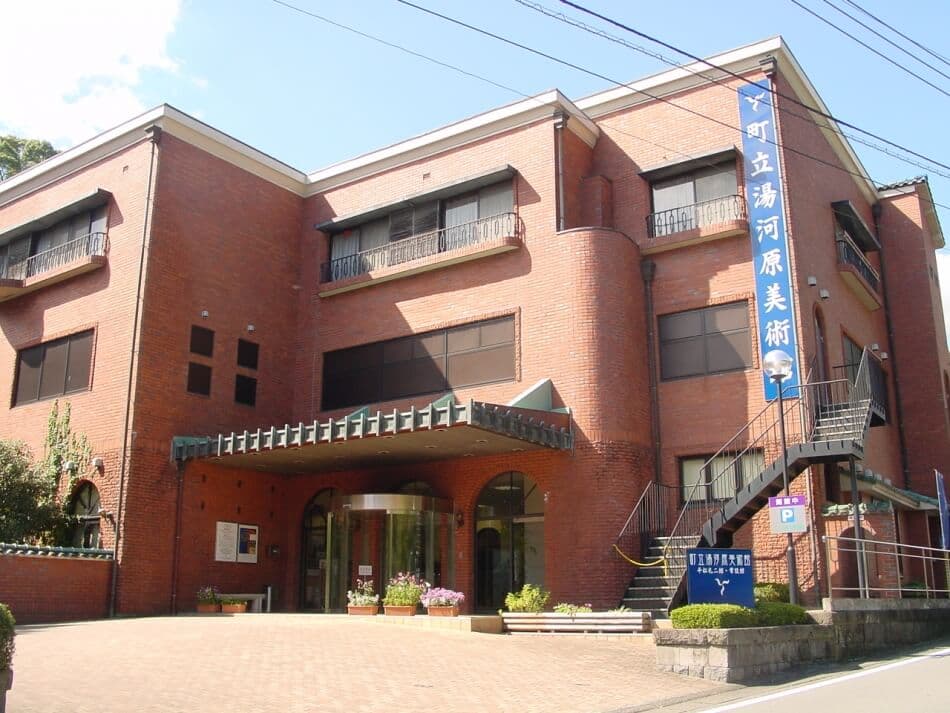 町立湯河原美術館【施設外】