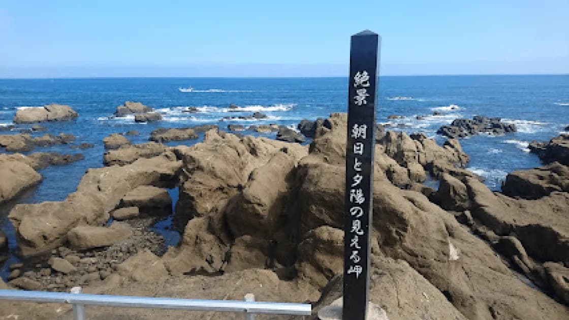 南房総国定公園「野島崎」