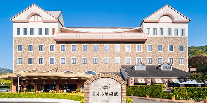 タオル美術館(施設外)
