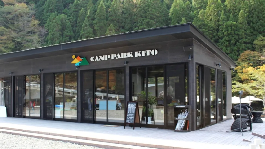 CAMP PARK KITO(キャンプパーク木頭) - Image 1